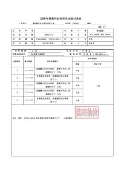 沥青与粗集料的粘附性试验记录表11