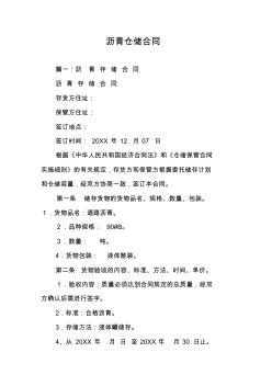 瀝青倉儲合同