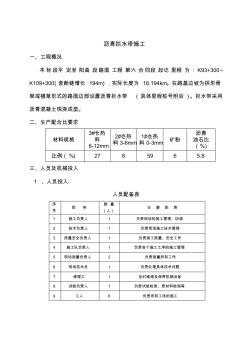 瀝青攔水帶施工