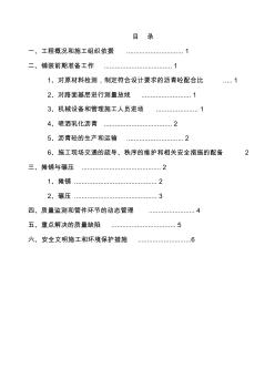 沥青施工方案