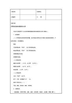 沥青油毡卷材屋面防水层施工技术交底