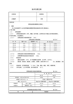 沥青油毡卷材屋面防水层施工技术交底 (2)