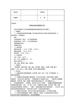 沥青油毡卷材屋面防水层施工技术交底 (3)