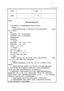 瀝青油氈卷材屋面防水層技術(shù)交底 (3)