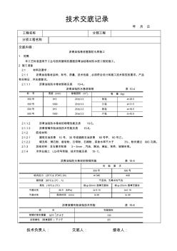 沥青油毡卷材屋面防水层施工