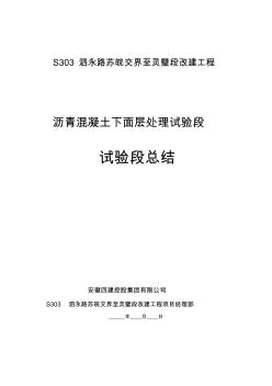 沥青混凝土下面层处理试验段施工总结 (2)