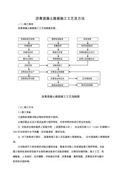 沥青混凝土路面施工工艺及方法