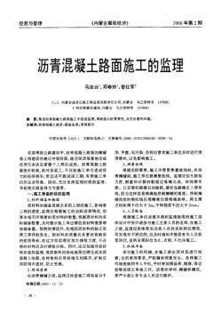 沥青混凝土路面施工的监理