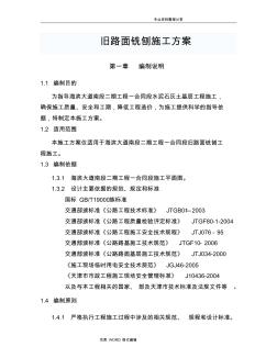 瀝青混凝土路面銑刨施組方案說明