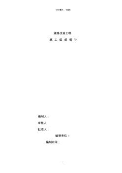 瀝青混凝土道路改造工程施工組織設(shè)計-(39388)