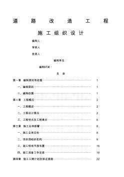 瀝青混凝土道路改造工程施工組織設(shè)計 (3)