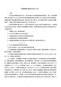 瀝青混凝土配合比設(shè)計(jì)工法