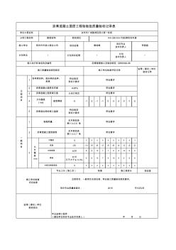 沥青混凝土面层工程检验批质量验收记录表 (3)