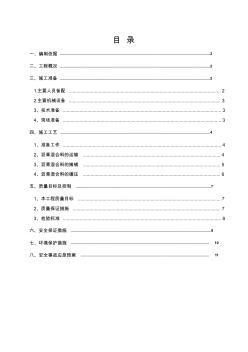 沥青混凝土面层施工方案 (5)