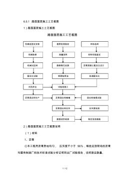 沥青混凝土面层施工工艺