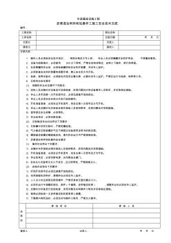 瀝青混合料拌和站操作工施工安全技術(shù)交底