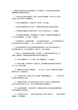 瀝青混合料攤鋪機(jī)作業(yè)安全操作規(guī)程