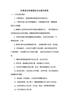 瀝青混合料攤鋪機(jī)安全操作規(guī)程