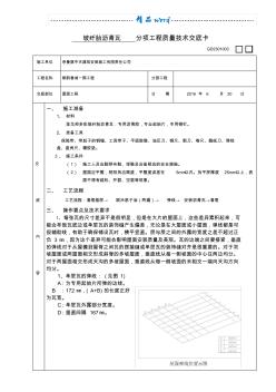 瀝青瓦技術(shù)交底(20200929114856)