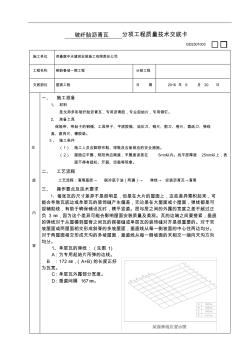 瀝青瓦技術(shù)交底