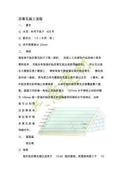 瀝青瓦施工方案