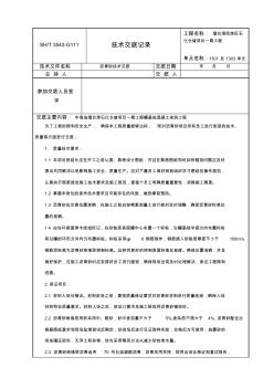瀝青砂技術(shù)交底