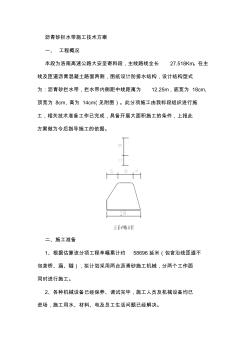 沥青砂拦水带施工方案 (2)