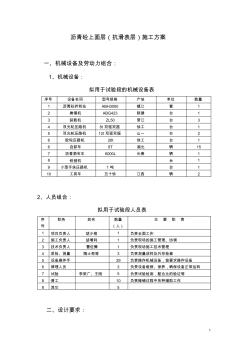 瀝青砼上面層(抗滑表層)施工方案(技術(shù)交底資料)