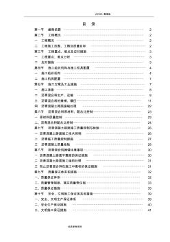 瀝青砼路面施工設(shè)計(jì)方案[最終版]