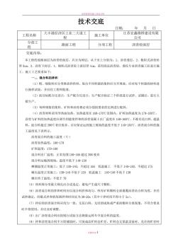 瀝青砼面層施工技術(shù)交底 (3)