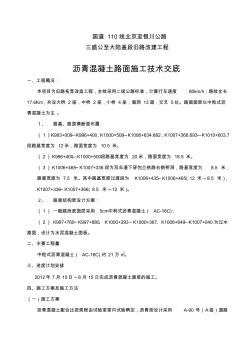 瀝青砼面層施工技術(shù)交底 (5)