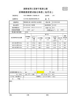 瀝青路面壓實度全自動計算方法