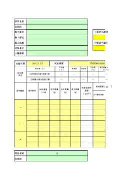 瀝青路面壓實度自動生成計算表