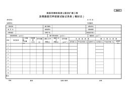 沥青路面密度试验记录表(钻芯法)