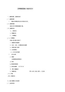 瀝青路面工程施工組織設計 (4)