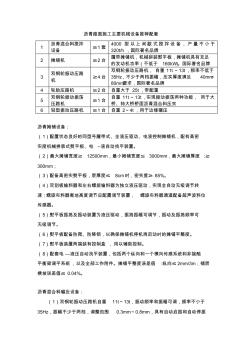 瀝青路面施工主要機械設備推薦配套