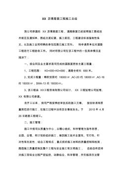 沥青路面施工总结