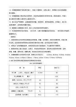 沥青路面施工注意事项 (2)