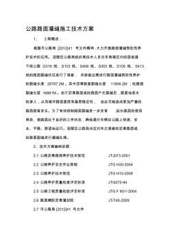 瀝青路面裂縫灌縫施工方案【精品施工資料】