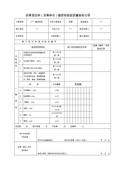 沥青道路工程表格