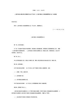 沪建交〔2011〕1034号上海市城乡建设和交通委员会关于发布《上海市建设工程报建管理办法》的通知