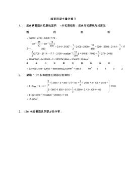 滬寧城際32m箱梁梁體混凝土量計算