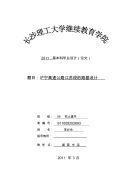 滬寧高速公路江蘇段的路基設(shè)計