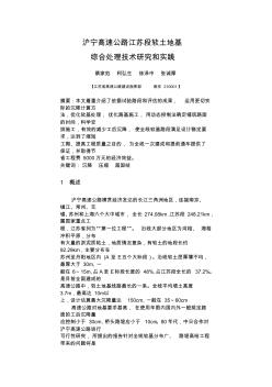 滬寧高速公路江蘇段軟土地基