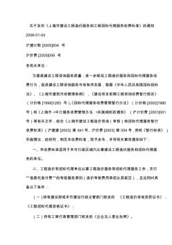 沪建计联[2005]834号