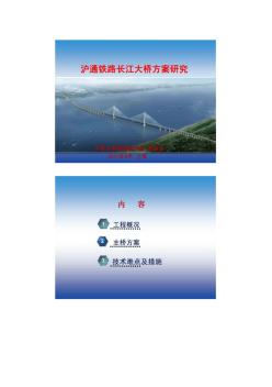沪通长江大桥设计