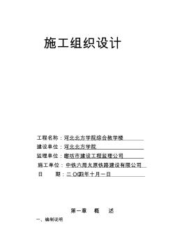 河北北方学院综合教学楼施工组织设计