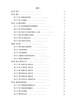 河北某办公楼内装饰施工组织设计方案(20200805061257)