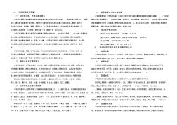 河北某高速公路勘察設(shè)計(jì)投標(biāo)書