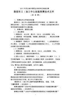 河北省中等职业学校学生技能比赛数控车及加工中心团体赛技术文件